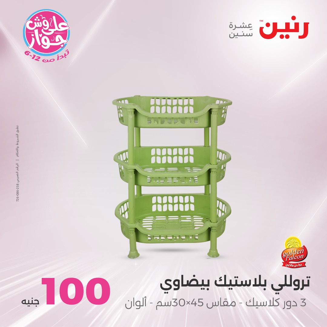 raneen offers from 27jul to 3jun 2025 عروض رنين من 27 يوليو حتى 3 يونيو 2025 صفحة رقم 31